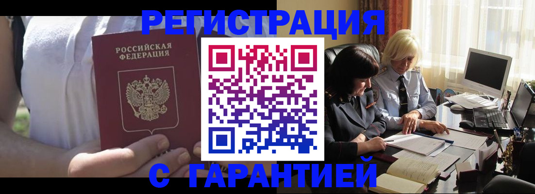 временная регистрация законно в Орехово-Зуево