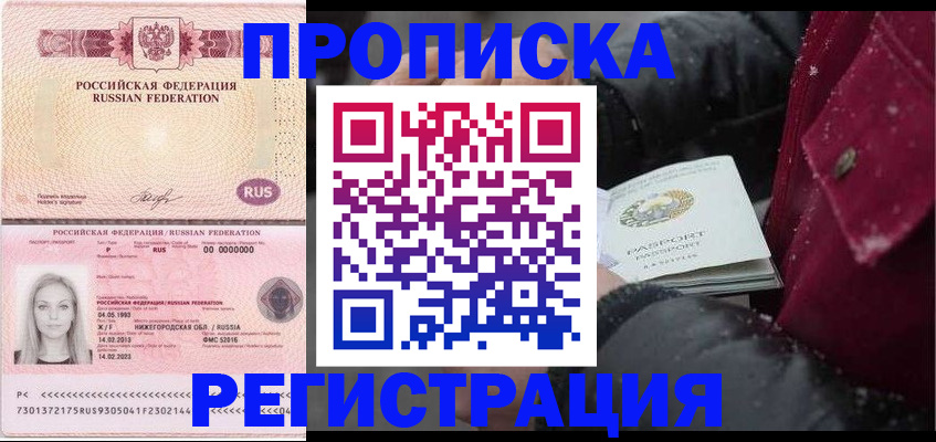прописка для школы в Орехово-Зуево