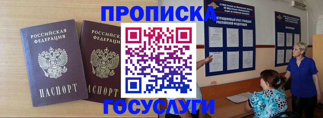 временная регистрация для школы в Орехово-Зуево